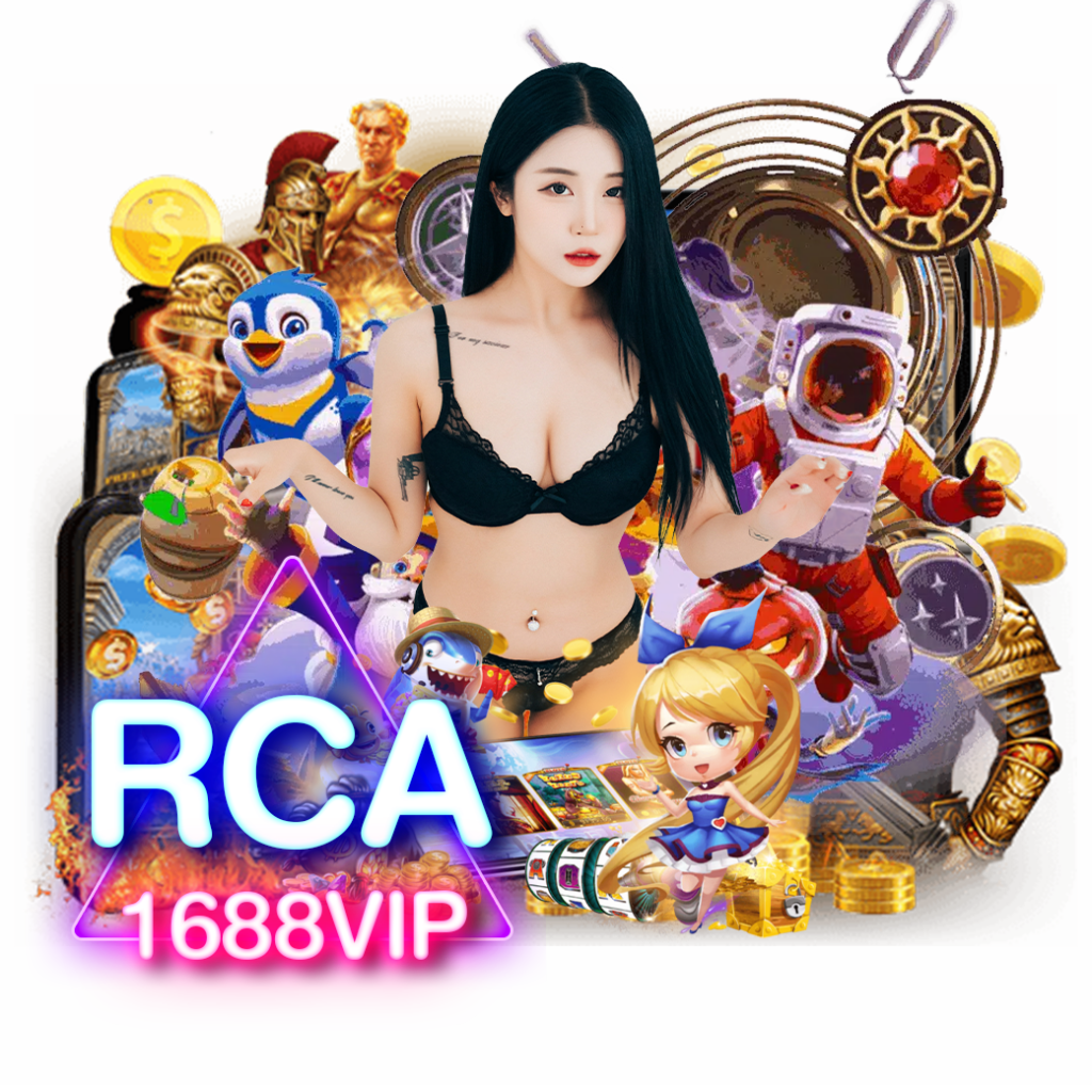 rca1688 vip เว็บตรง